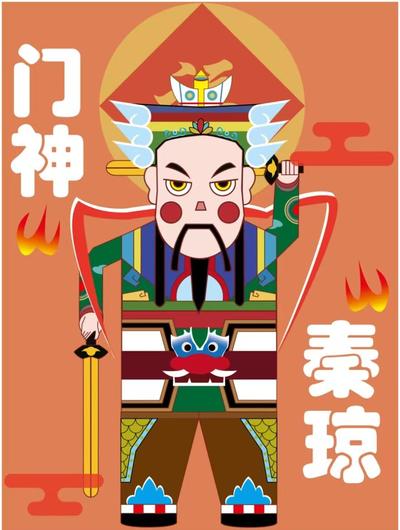 门神秦琼