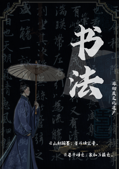 墨韵流芳，书卷多情