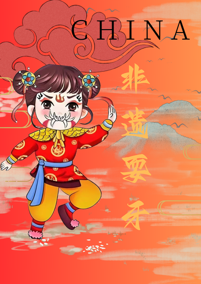 非遗耍牙