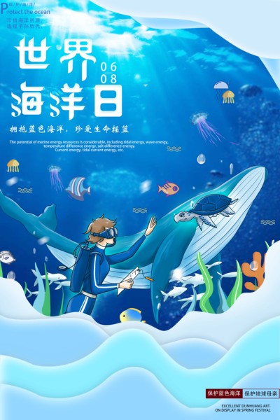 保护海洋，从我做起