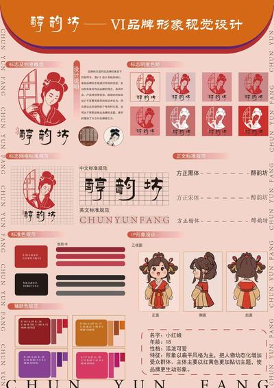 醇韵坊—VI品牌形象视觉设计