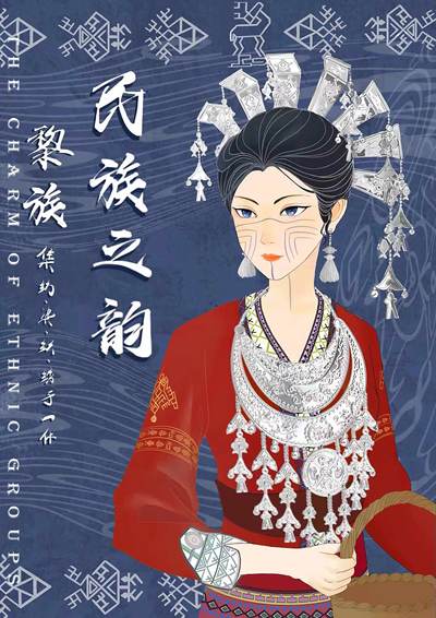 民族之韵 黎族