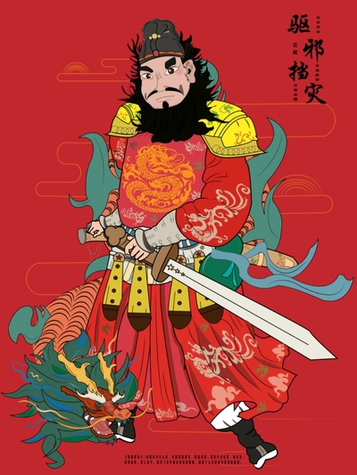 钟馗迎年
