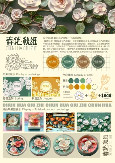 春秋经典-“纸艺风尚”