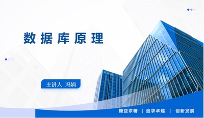 数据库原理