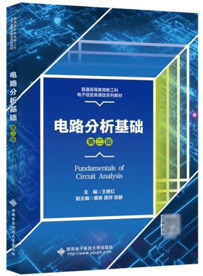 电路分析基础