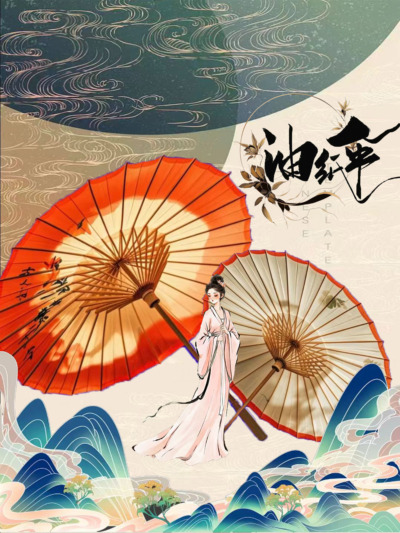 《油纸伞》