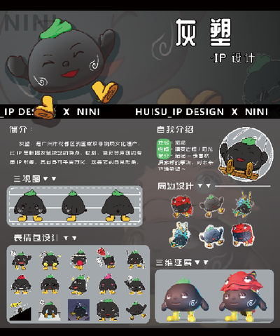 灰塑IP设计