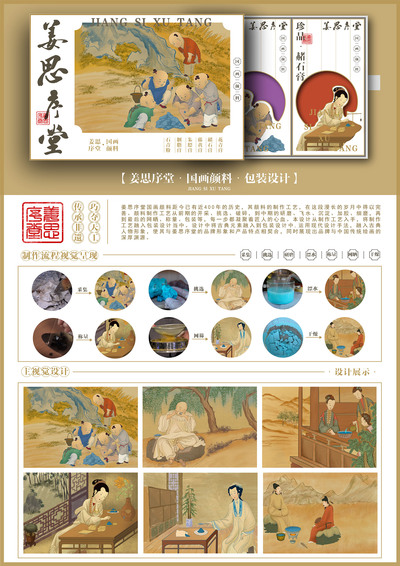 姜思序堂国画颜料包装设计
