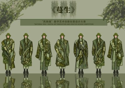 《蔓生》