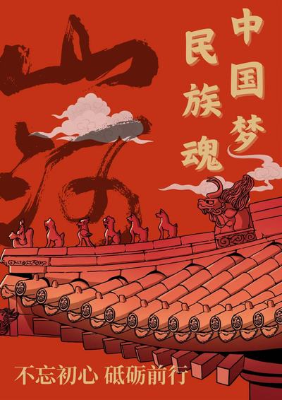 砥砺前行：镌刻中国梦的民族魂