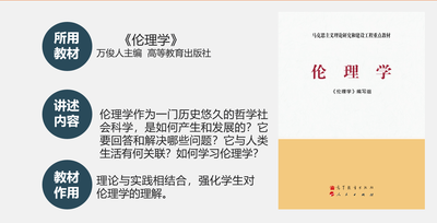 伦理学