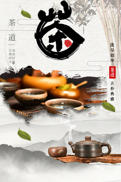 茶韵千年，静水流深