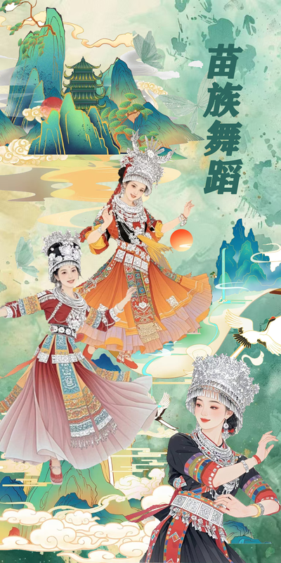 苗族舞蹈
