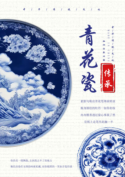 青花瓷