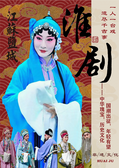 淮剧