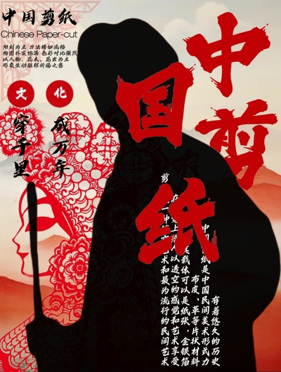 中国革命中绽放的剪纸花