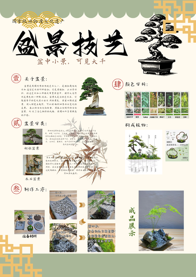 盆景之雅