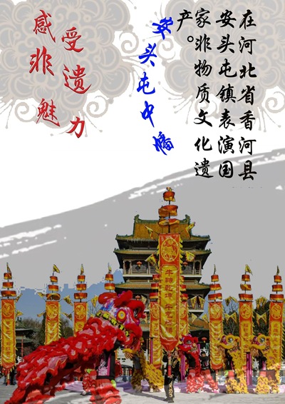 安头屯中幡