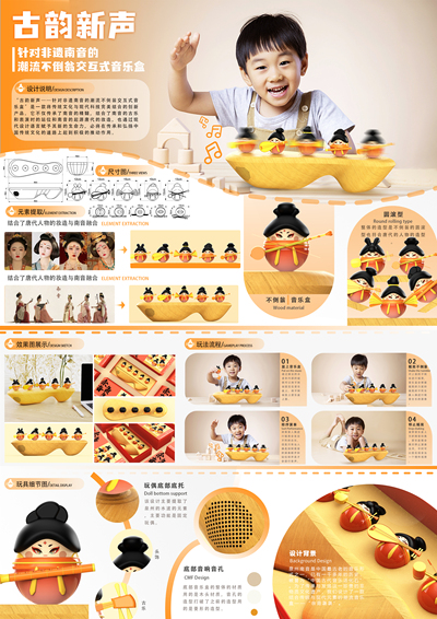 古韵新声——针对非遗木雕工艺与南音趣味玩具设计