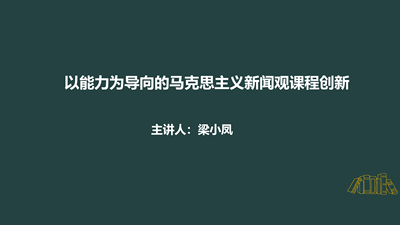 马克思主义新闻观