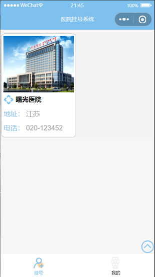 妙数回春—预约挂号小程序