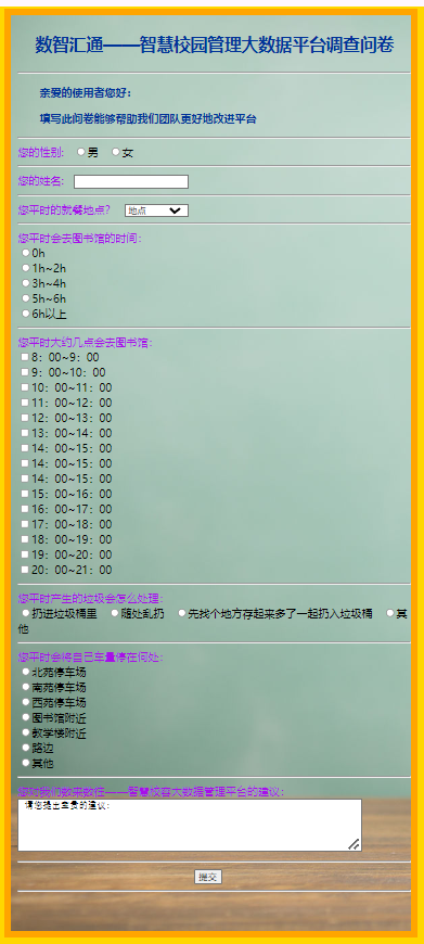 “数智汇通”智慧校园管理大数据平台