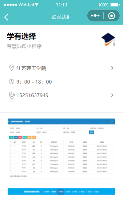 “学有所选”智慧选课小程序