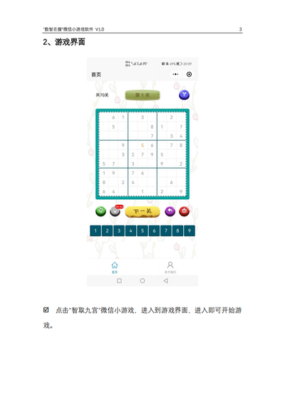 “智取九宫“微信小游戏