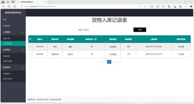 仓海云帆—智慧物流管理系统