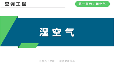 《空调工程》