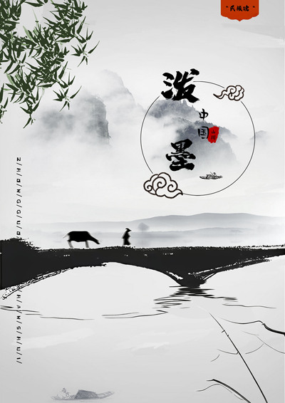 泼墨文化