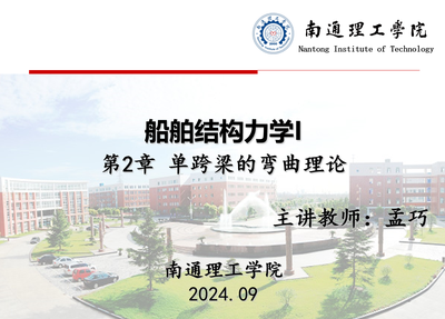单跨梁的弯曲理论
