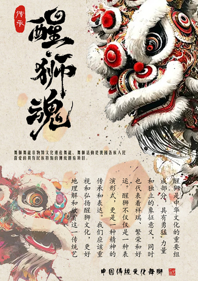 “醒狮魂”