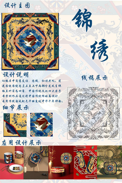 锦绣中华