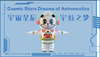宇宙星辰 宇航之梦