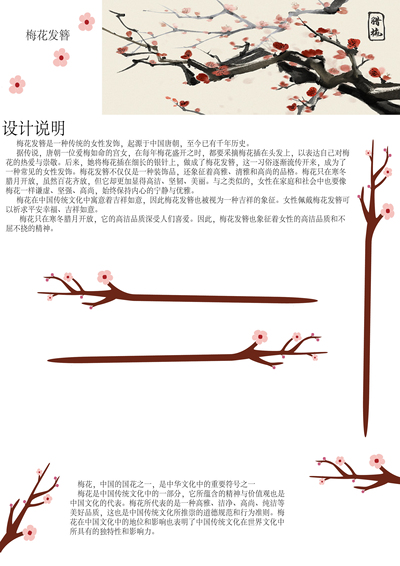 梅花发簪