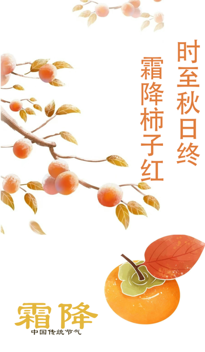 霜降