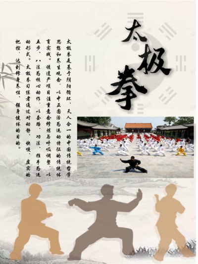 太极拳