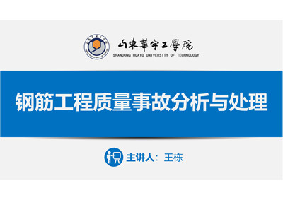 建筑工程质量检验与安全管理