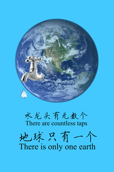《一滴清水》