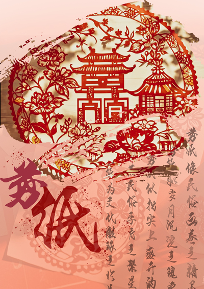 “剪”魂