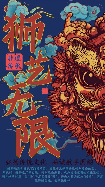 狮艺无限