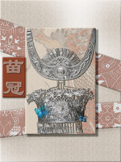苗冠