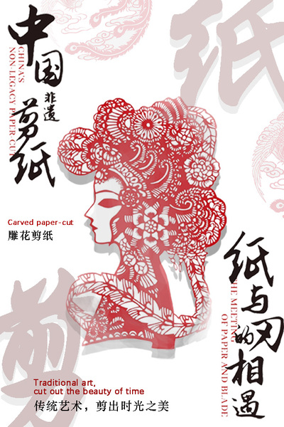 纸出东方：非遗剪纸