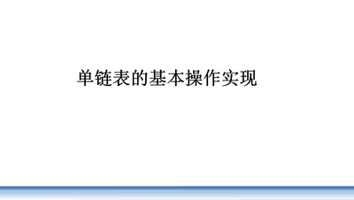 《数据结构》