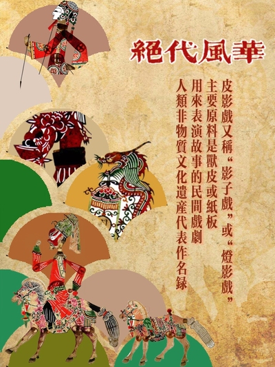 皮影戏