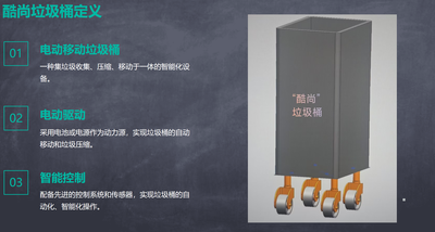 “酷尚”垃圾桶