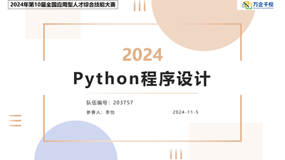 Python程序设计