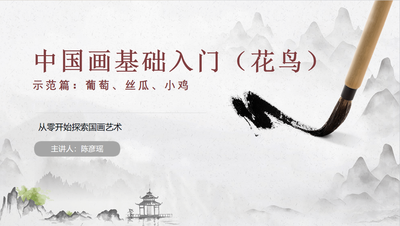 中国画基础入门(花鸟)
